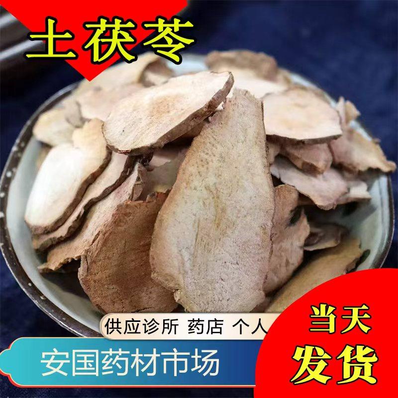 湖北土茯苓 500克中药材土茯苓片 粉土茯苓 无硫新货安国药材市场