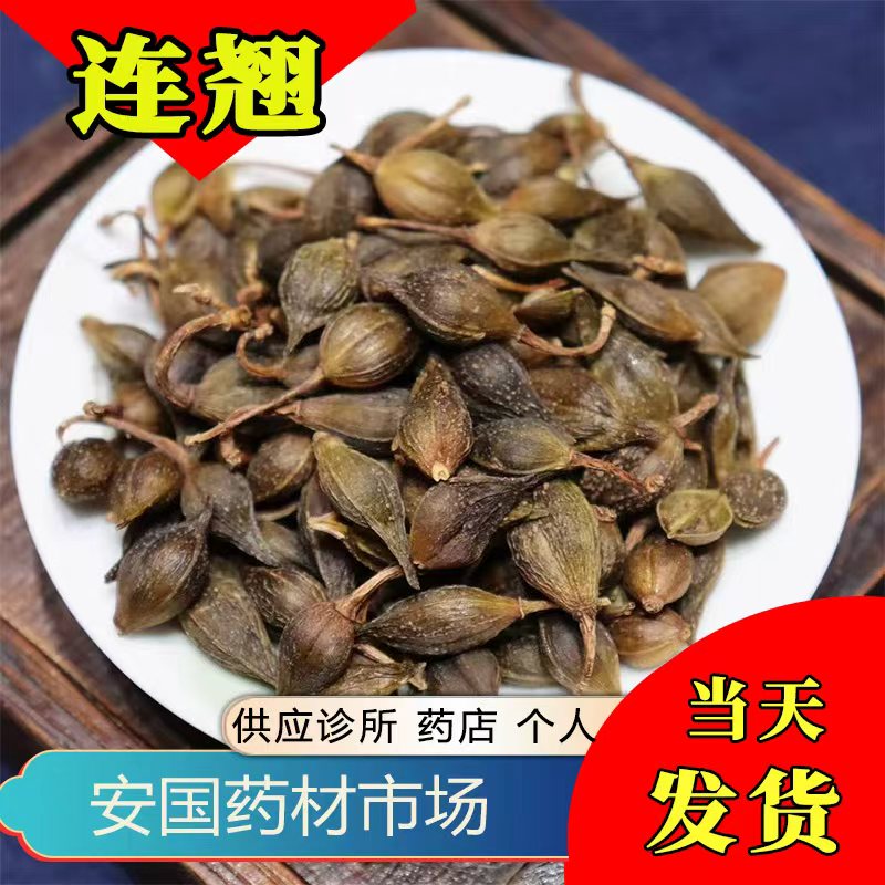 青翘山西连翘新货颜色好