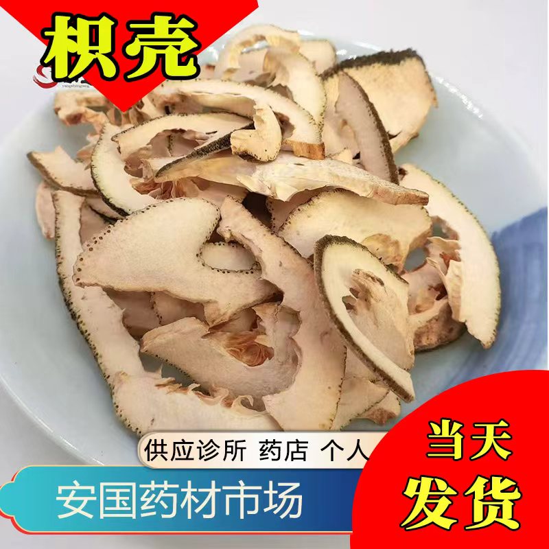 生枳壳500克安国药材市场