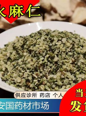 火麻仁 500g包邮 新货 火麻仁麻子仁 火麻仁 安国药材