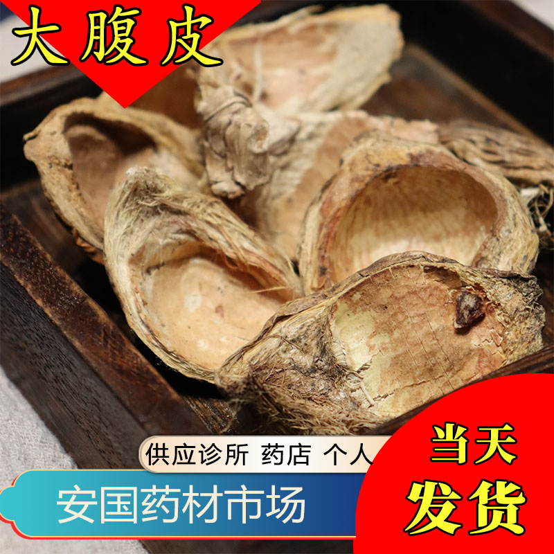 大腹皮500克包邮新货 大腹皮 槟榔皮 槟榔壳 安国药材市场