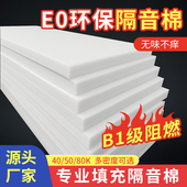 E0隔音棉墙体悬吊式 天花板填充卧室内家用隔音板消音棉80K聚酯纤