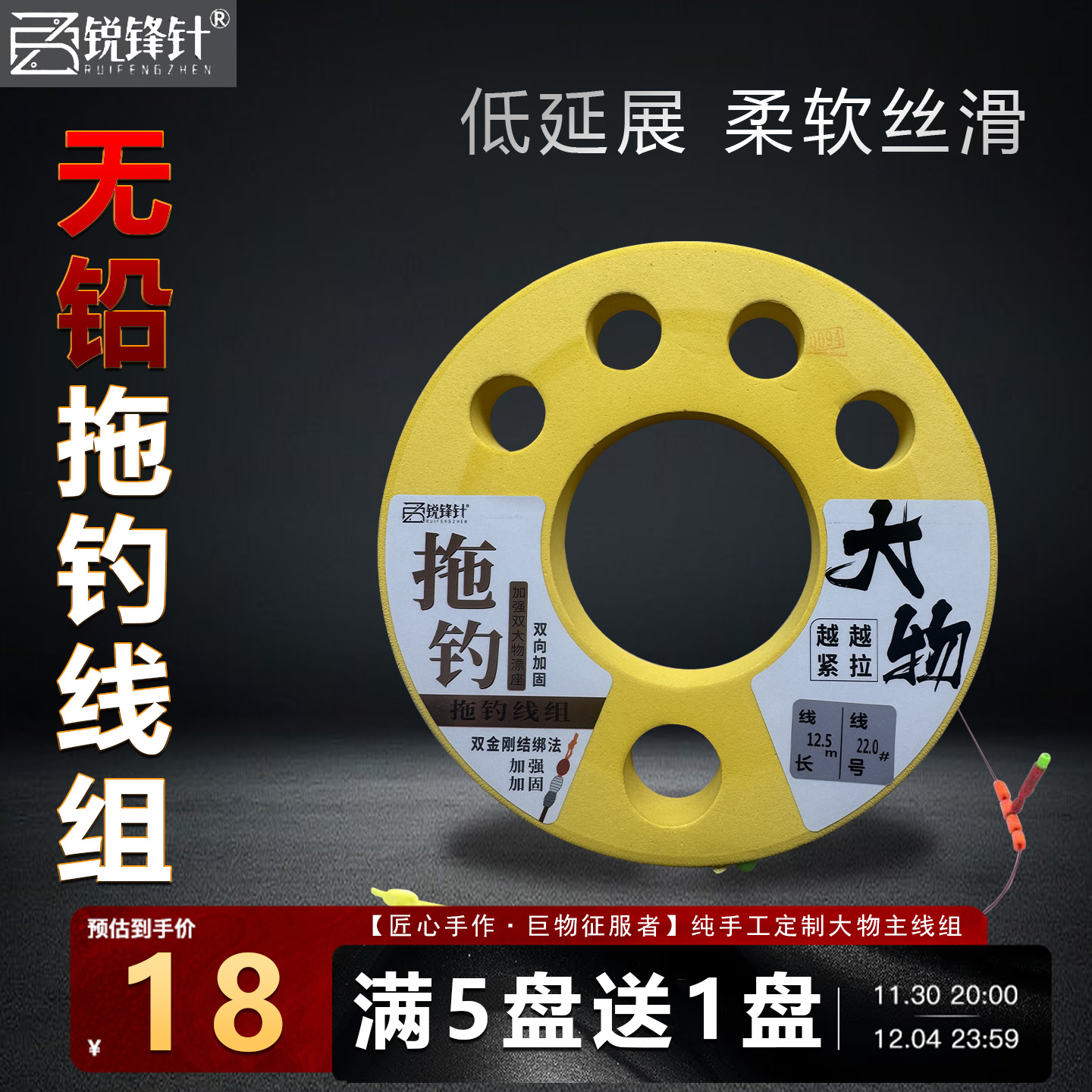 无铅拖钓巨物专用手绑主线组