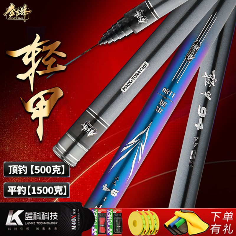 金吉锋轻甲94早春短节传统钓鱼竿