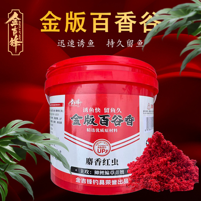 金吉锋百香谷麝香红虫鲫鱼窝料