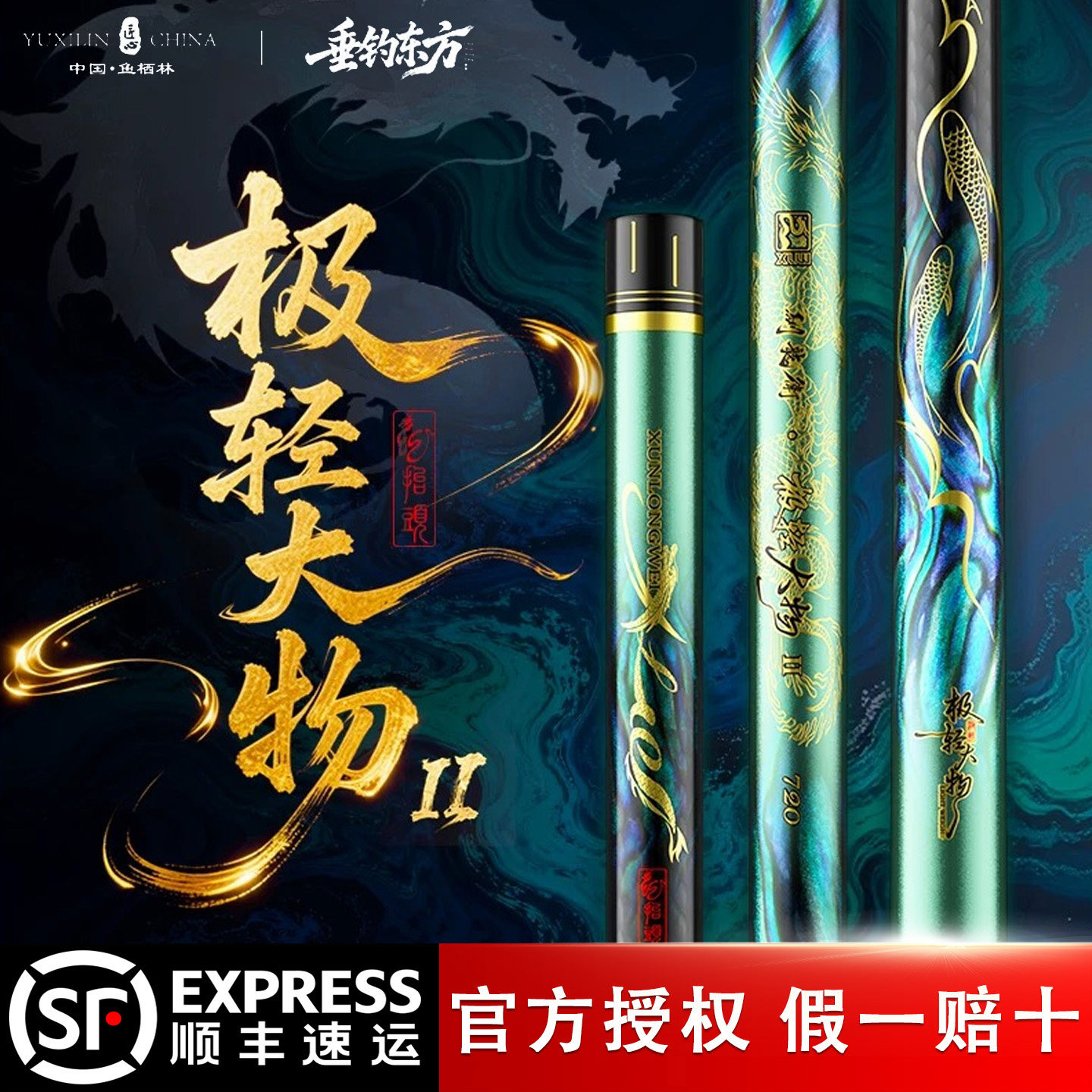 鱼栖林驯龙卫极轻大物二代青鱼鱼竿鲢鳙超硬高碳台钓手竿官方旗舰