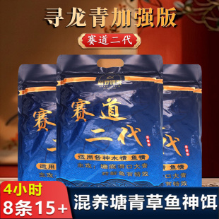 赛道二代青鱼颗粒窝料黑坑草鱼专用挂钩饵料寻龙青钓鱼粉饵官方店