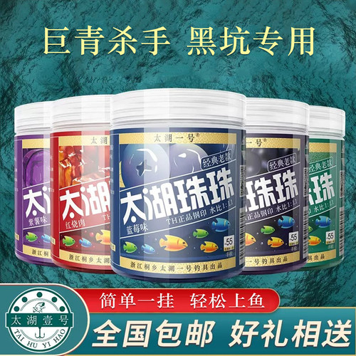 太湖一号黑坑青鱼专用珠珠