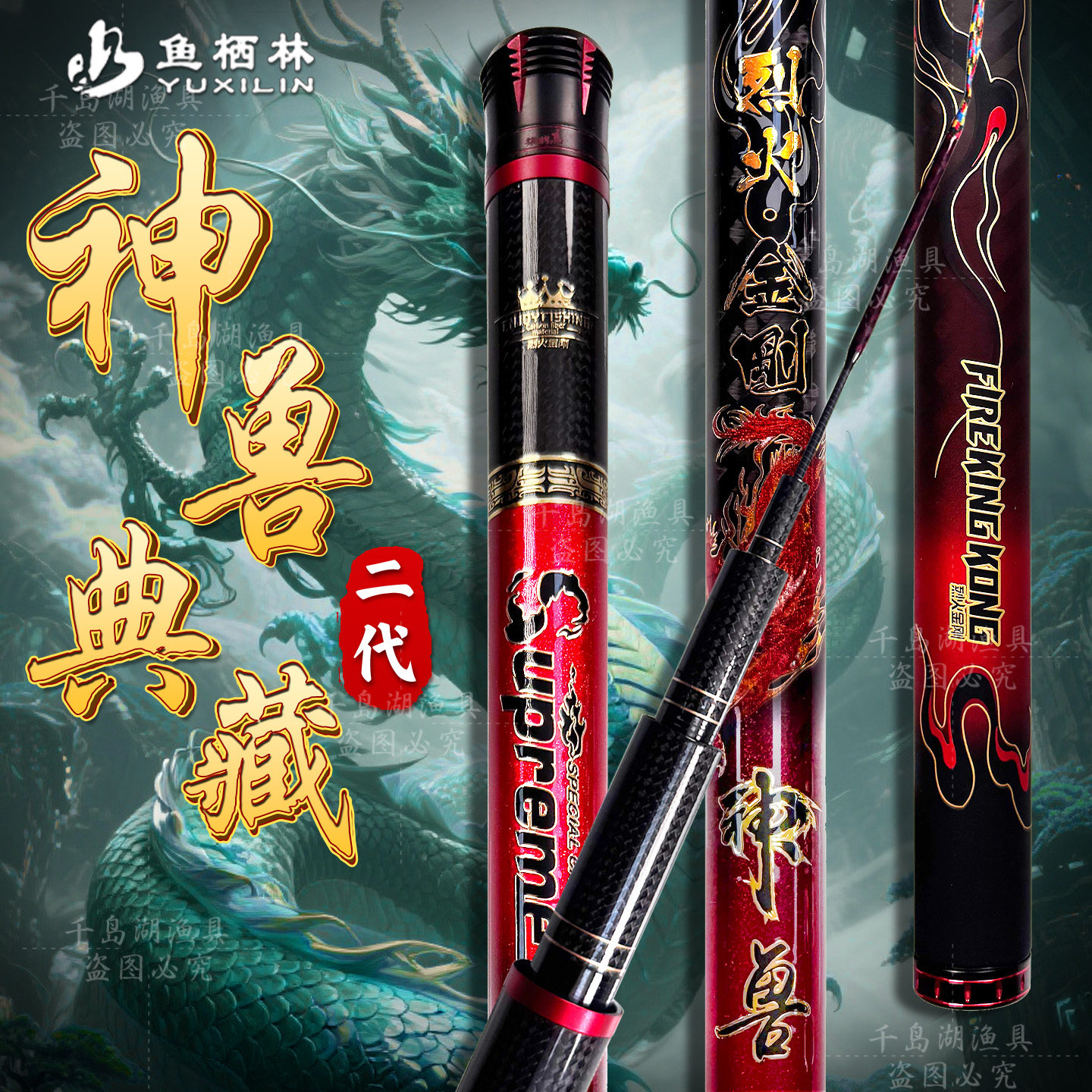 鱼栖林神兽典藏二代无铅巨物杆烈火金刚大物竿青鱼竿驯青师官方旗