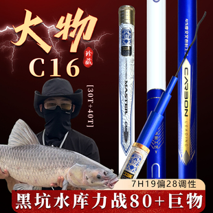 金吉锋大物C16无铅拖钓巨物杆黑坑专用杆暴力青鱼鲟鱼竿官方旗舰