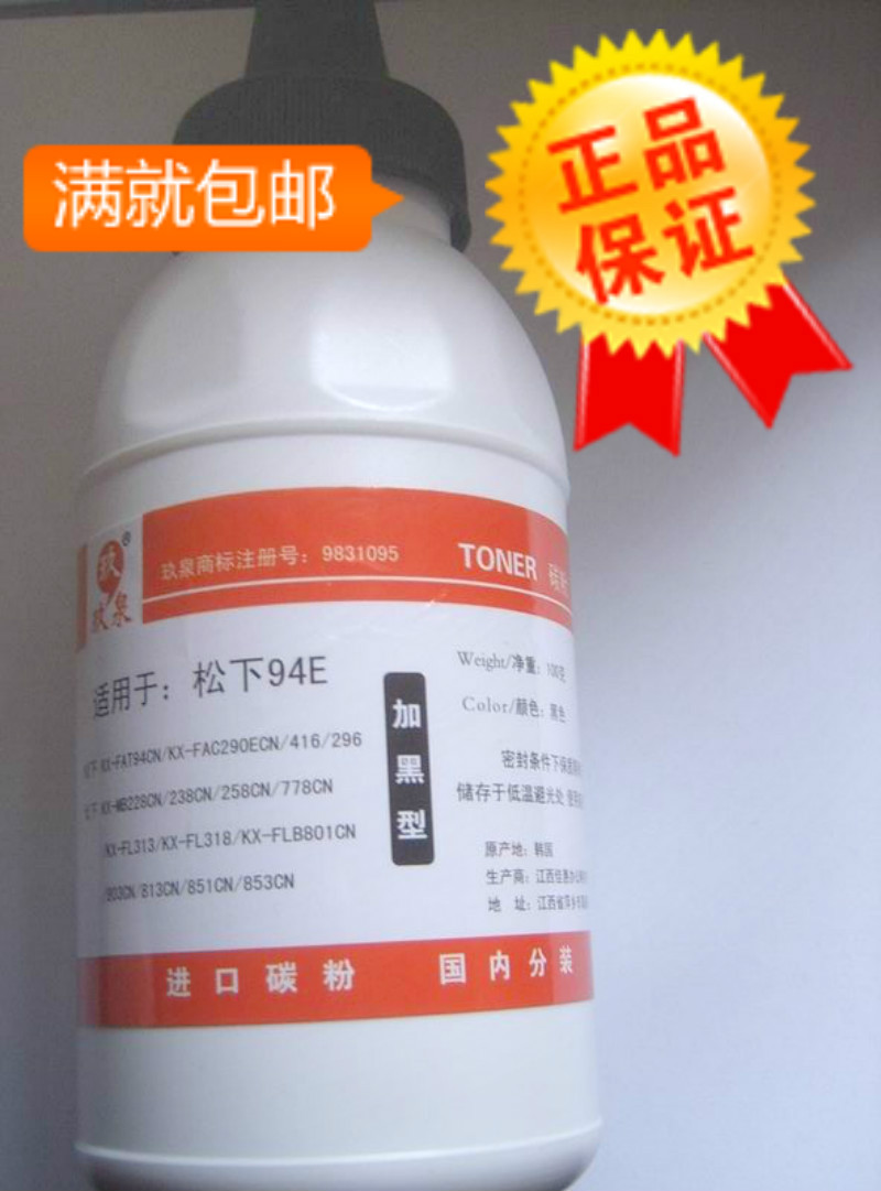 适用松下94E碳粉 松下KX-FAT94CN 228CN 778CN 788CN 313 323玖泉