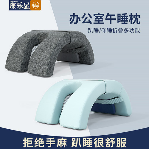 康乐屋办公室折叠午睡枕