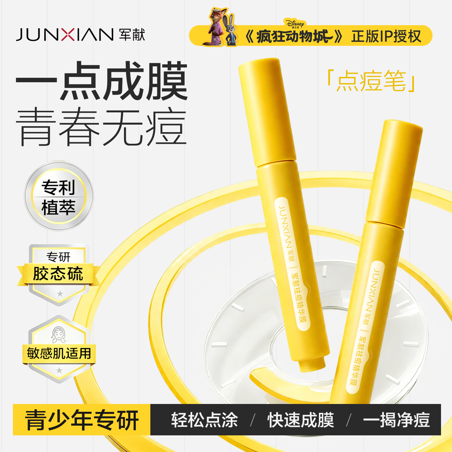 军献胶态硫点痘笔青少年突发痘祛痘修护凝胶青春期控油舒缓精华液