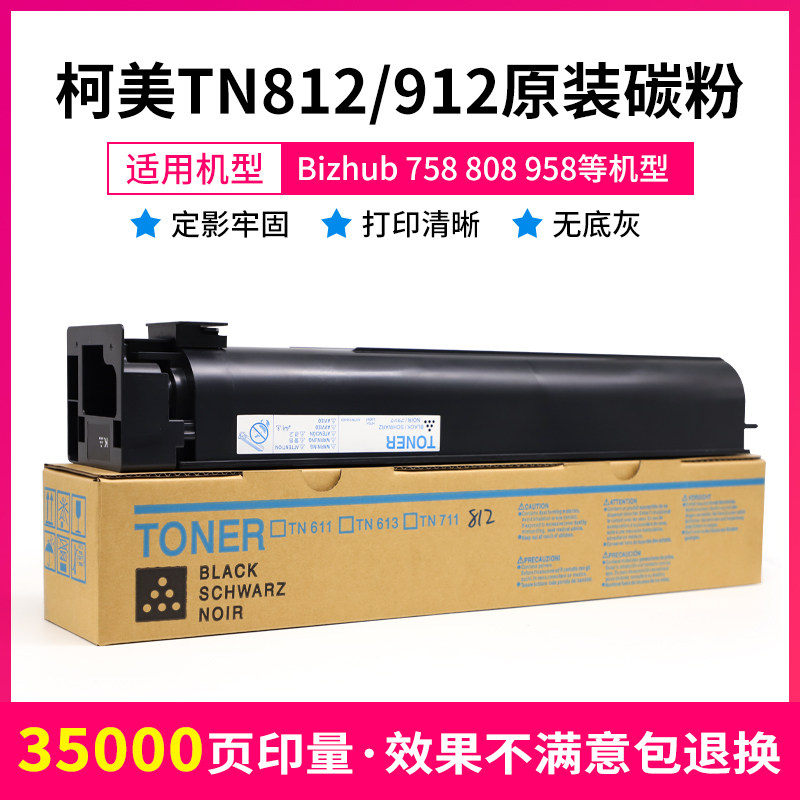 柯美墨粉原装碳粉效果好不伤机器