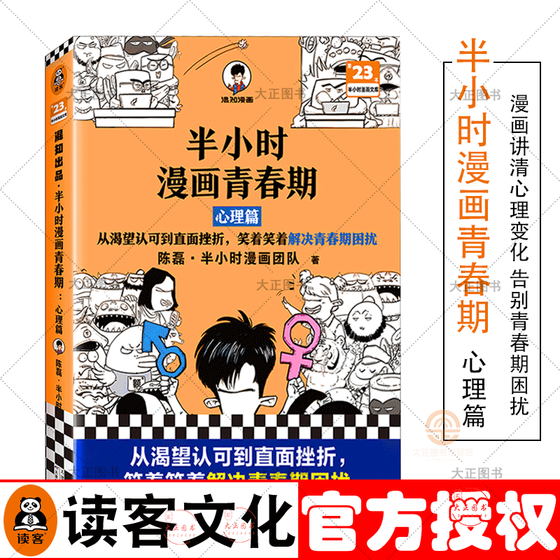 半小时漫画青春期 心理篇 混子哥陈磊新作 笑着笑着解决青春期困扰