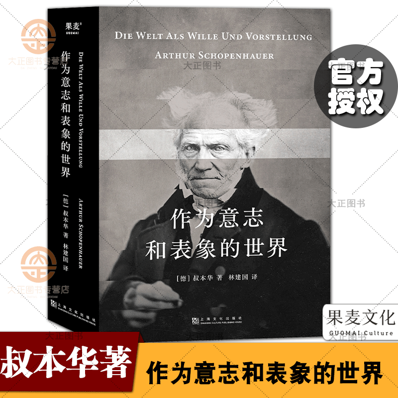 作为意志和表象的世界人能做他想做的但不能要他想要的叔本华的悲观并非指向绝望而是承认现实豁然开朗果麦文化出品