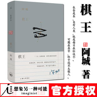 棋王 小说 陆智昌倾情设 三王中国文学经典 理想国 珍贵文献 阿城作品 二十周年纪念版 正版 典藏2019新版