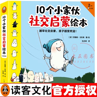 社交启蒙 入园准备 交朋友 童书绘本 五个小故事 简单易懂 10个小家伙社交启蒙绘本 送礼物 6岁孩子 全五册 学会排队 社交指南