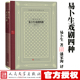 世界戏剧史上伟大 易卜生代表性 问号 四种戏剧 传世百年 易卜生戏剧四种 外国文学名著丛书网格本中国话剧之父 正版