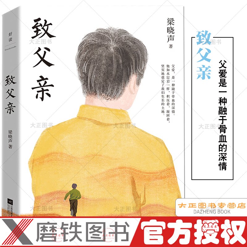 致父亲 以父爱为主题的经典文章合集 收录梁晓声不同时期创作的经典