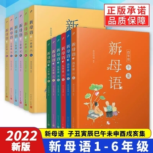 亲近母语小学1 新母语 母语课全彩梅子涵作序推荐 我 6年级语文教辅诵读系列丛书 全12册彩图一二三四五六年级一年级注音