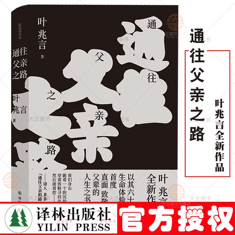 通往父亲之路 叶兆言全新作品 以其六十余载生命体验 初次直面致敬