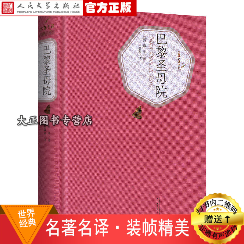 ËæÊ鸽ÔùÓÐÉù¶ÁÎï ÏÖ»õÕý°æ°üÓÊ °ÍÀèʥĸԺ ¾«×° (·¨)Óê¹û Öø ³Â¾´ÈÝ Òë ÃûÖøÃûÒë´ÔÊé ÈËÃñÎÄѧ³ö°æÉç ÌìèÕý°æ