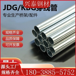 镀锌金属穿线管KBG JDG铁线管可客制化联塑珠冮