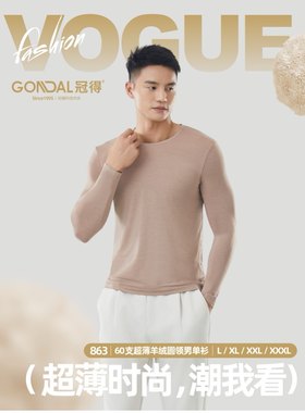 冠得60支超薄羊绒蛋白秋衣秋裤打底贴身保暖内衣单件上衣单裤秋裤