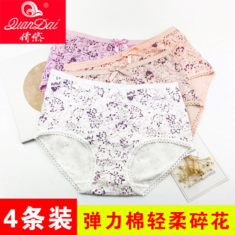 4条装倩黛内裤女士弹力纯棉三角内裤印花碎花可爱花朵四季打底裤