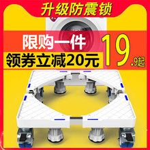 洗衣机底座置物架托架移动万向轮通用滚筒冰箱海尔专用架子脚架