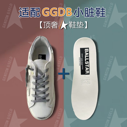 适配GGDB星星小脏鞋垫板鞋