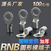 接线端子RNB1 8圆形裸端头国标紫铜加厚O型压线耳鼻子