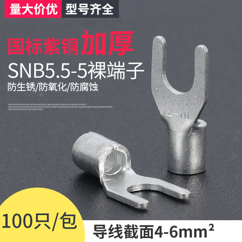 snb5.5-5国标加厚冷压紫铜裸端子