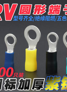 RV1/2/3-4/5接线端子头圆形O型冷压线鼻子预绝缘欧式国标紫铜加厚