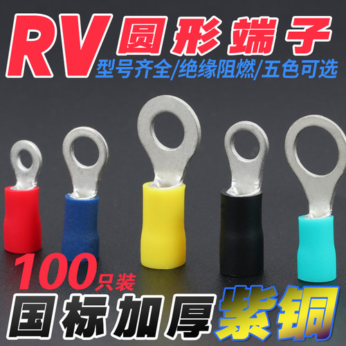 RV接线端子国标紫铜冷压加厚
