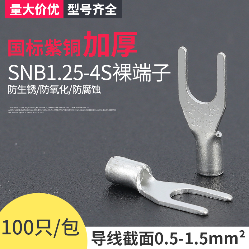 接线端子snb1.25-4s厚紫铜铜鼻子