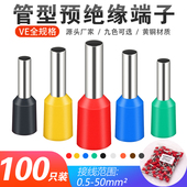 VE管型端子E0508E1008E1508针形预绝缘欧式 冷压型接线耳端头100只