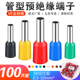 VE管型端子E0508E1008E1508针形预绝缘欧式 冷压型接线耳端头100只
