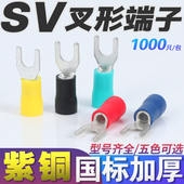 接线端子SV1 U型冷压线头鼻子国标紫铜绝缘欧式 8叉形Y