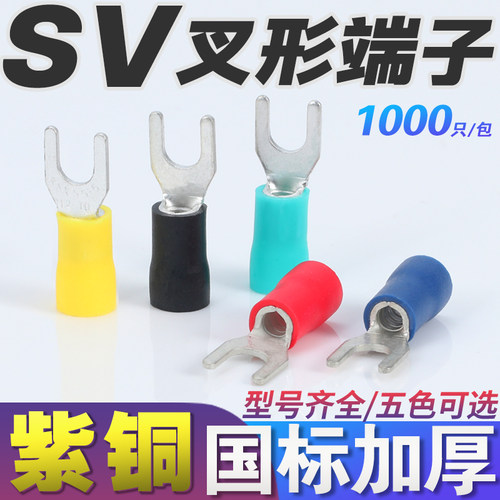 国标紫铜加厚叉形接线端子厂家