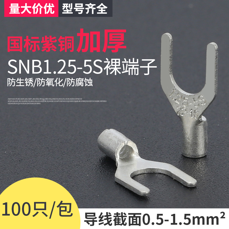 紫铜裸端子ut叉形端头端子线