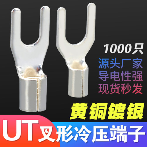 UT冷压端子叉形接线端子源头工厂