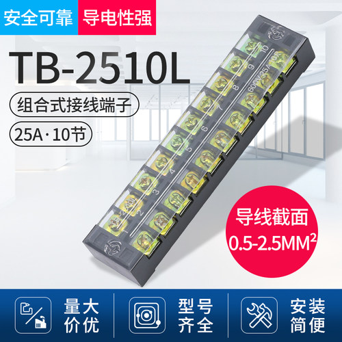 TB-2510L日式接线端子排 固定式接线端子板tb条形厚件25A 10位10P
