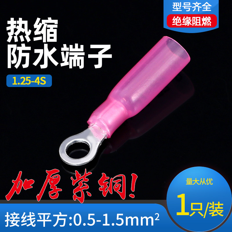 RV1.25-4圆形尼龙预绝缘端子O型冷压端子铜鼻子线耳0.5-1.5平方,电子/电工,接线端子,淘宝优惠券,粉丝福利购,淘宝优惠卷