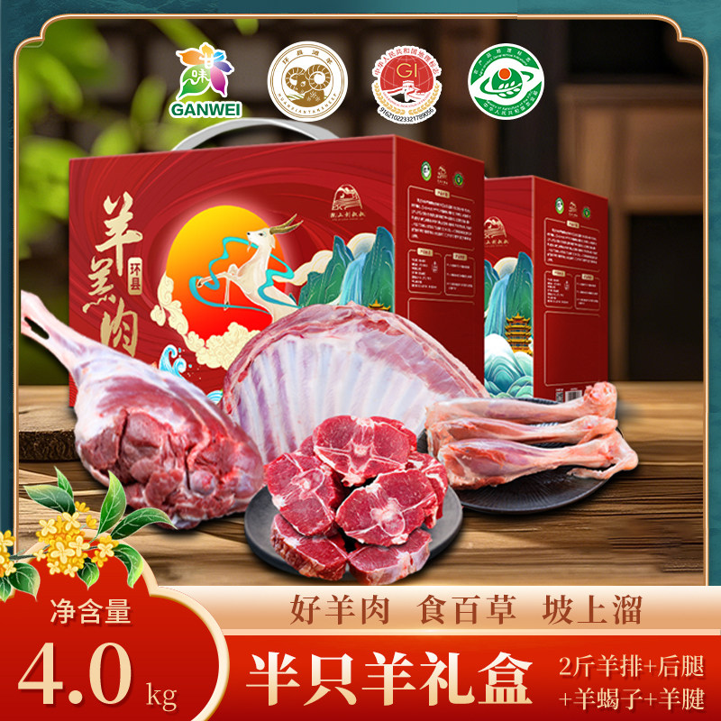 甘肃环县羊肉深山散养滩羊黑山羊半只羊肉礼盒整只羊礼盒装