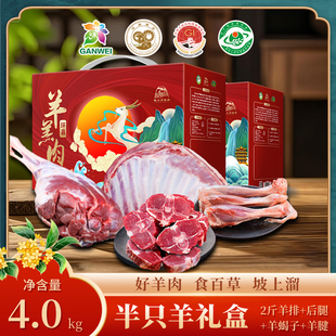 甘肃环县羊肉深山散养滩羊黑山羊半只羊肉礼盒整只羊礼盒装