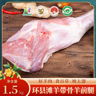 甘肃环县深山散养羊羔肉新鲜原切羊腿羊前腿羊后腿3斤5斤前腿带排