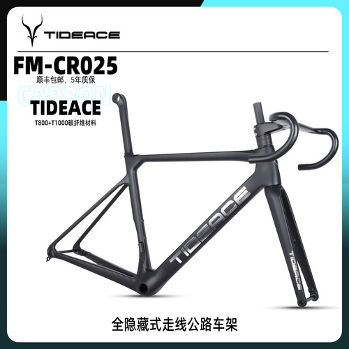 TIDEACE泰迪斯CR025碳纤维车架