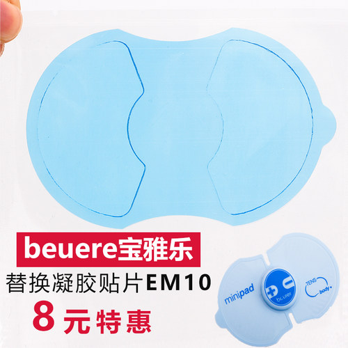 宝雅乐按摩仪替换凝胶贴片